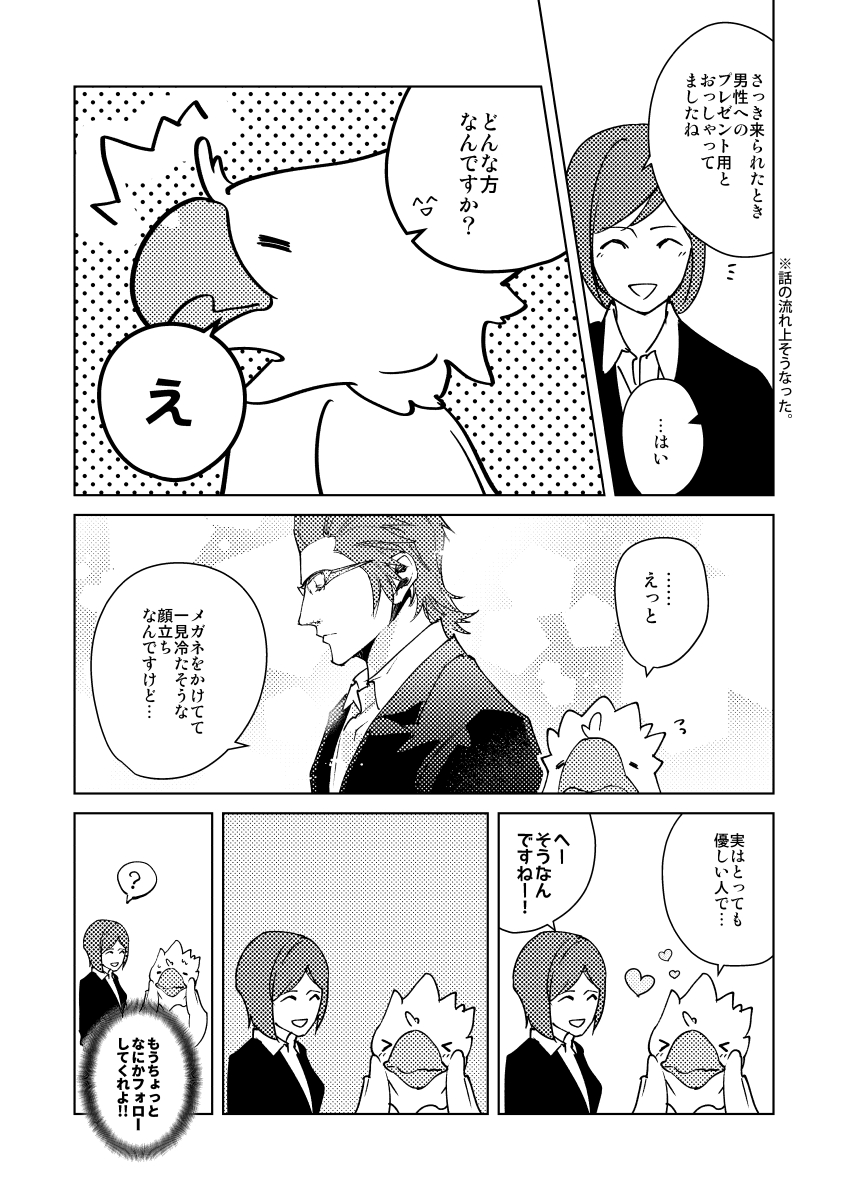 イグニスイメージの香水と出会うまでレポ漫画 2/2 