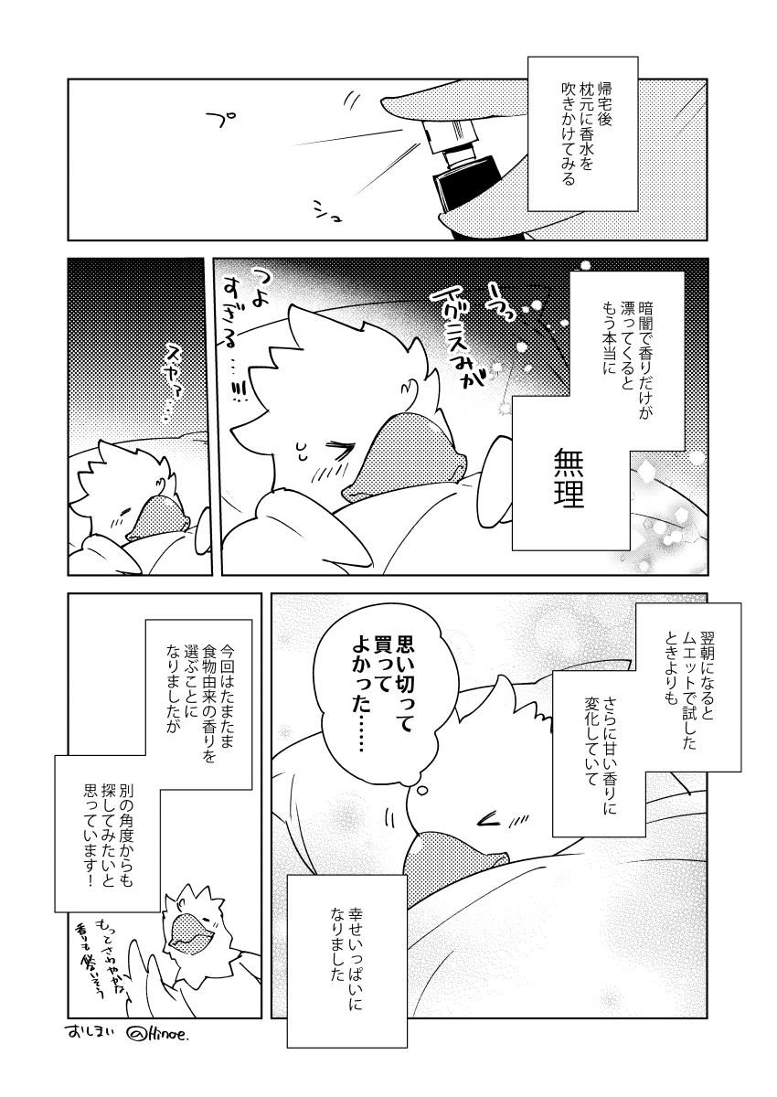 イグニスイメージの香水と出会うまでレポ漫画 2/2 