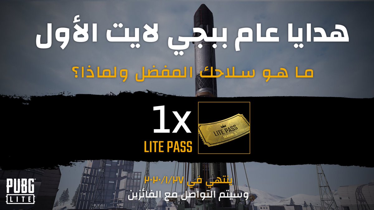 PUBGLITE_MENA's tweet photo. نحتفل معكم اليوم بمرور عام كامل على انطلاق أول نسخة من ببجي لايت! شاركونا بالرد بسلاحكم المفضل ولماذا تفضلونه، وسيتم اختيار بعض المشاركات العشوائية للفوز بلايت باس الموسم الثالث.
عام #ببجي #لايت سعيد! 🎉 https://t.co/1Ifk7ioEH3