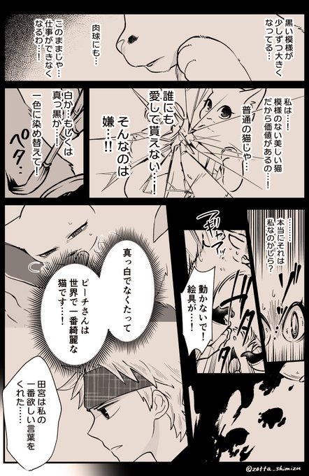 清水めりぃ ブラ猫4巻4 1発売 Zatta Shimizu さんの漫画 190作目 ツイコミ 仮