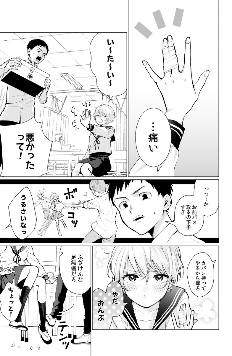 思春期の変化に戸惑う男の子の話

 #少年ジャンプに絶対載るラブコメマンガ賞 