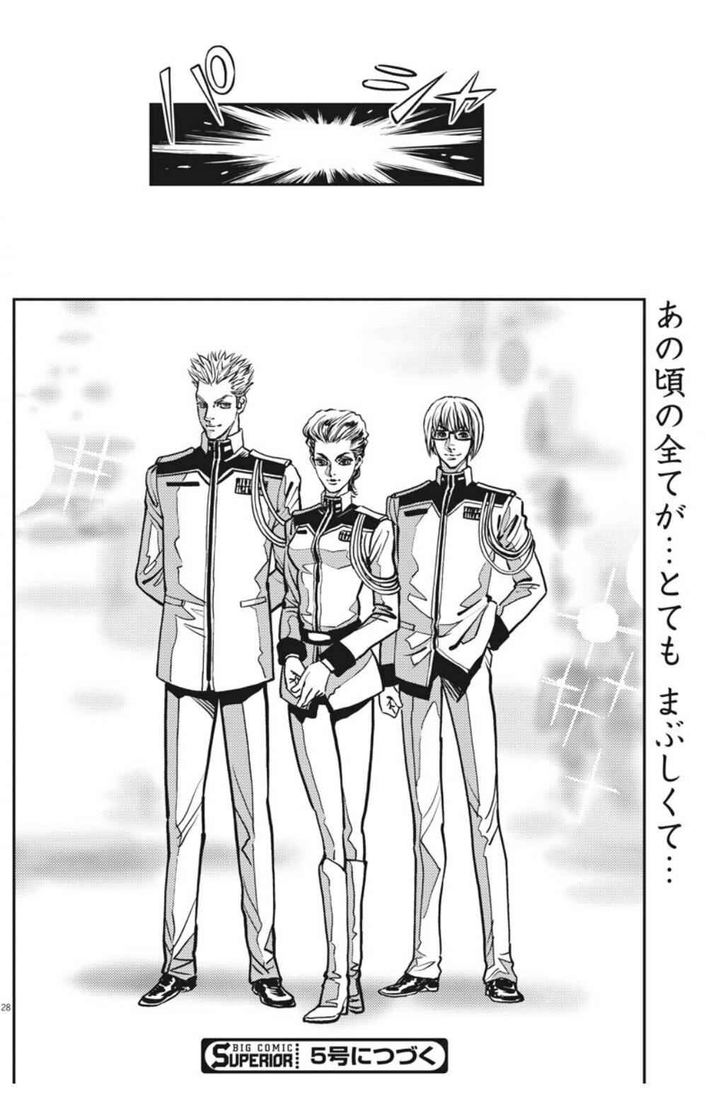 たけやぶ A Twitteren 機動戦士ガンダム サンダーボルト 第131話 イオに撃たれる 正にその瞬間のコーネリアスの表情 希望に満ち溢れた三人一緒のあの頃に戻っていたのだろうか 明確な意志を以て友を手にかけたイオは一体どこへ行こうとしてるのかな 一つ