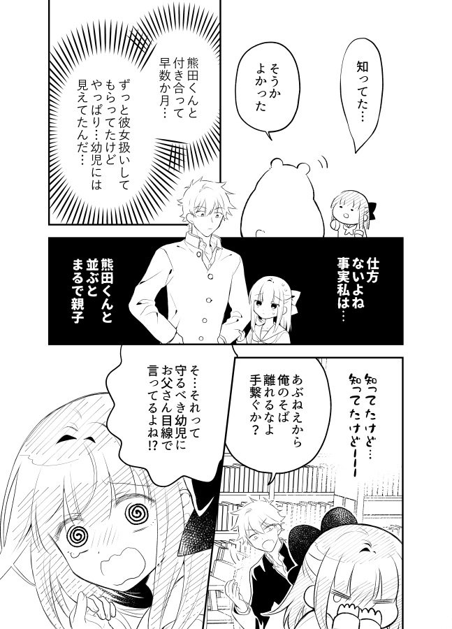 【創作漫画】女が苦手なヤンキーと少女の話 その71(小さい女子高生の話) 