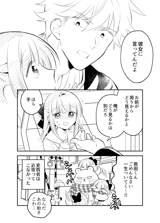 【創作漫画】女が苦手なヤンキーと少女の話 その71(小さい女子高生の話) 