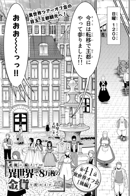 老後に備えて異世界で8万枚の金貨を貯めます を含むマンガ一覧 古い順 2ページ ツイコミ 仮 老後に備えて異世界で8万枚の金貨を貯めます を含むマンガ一覧 古い順 2ページ ツイコミ 仮