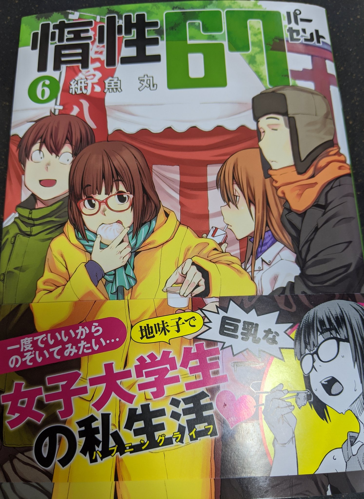戦闘員 でじぶー 𝕕𝕖𝕛𝕚𝕓𝕠𝕠𝟙 On Twitter 惰性67 第57話 初詣に行こう 探訪メモ4 ゴソゴソ 惰性67 Https T Co C6usjvm6cc Twitter