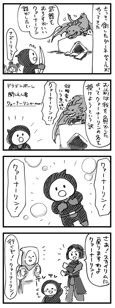 【スカイリム漫画】マルキンはクァーナーリン 
