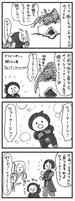 【スカイリム漫画】マルキンはクァーナーリン 
