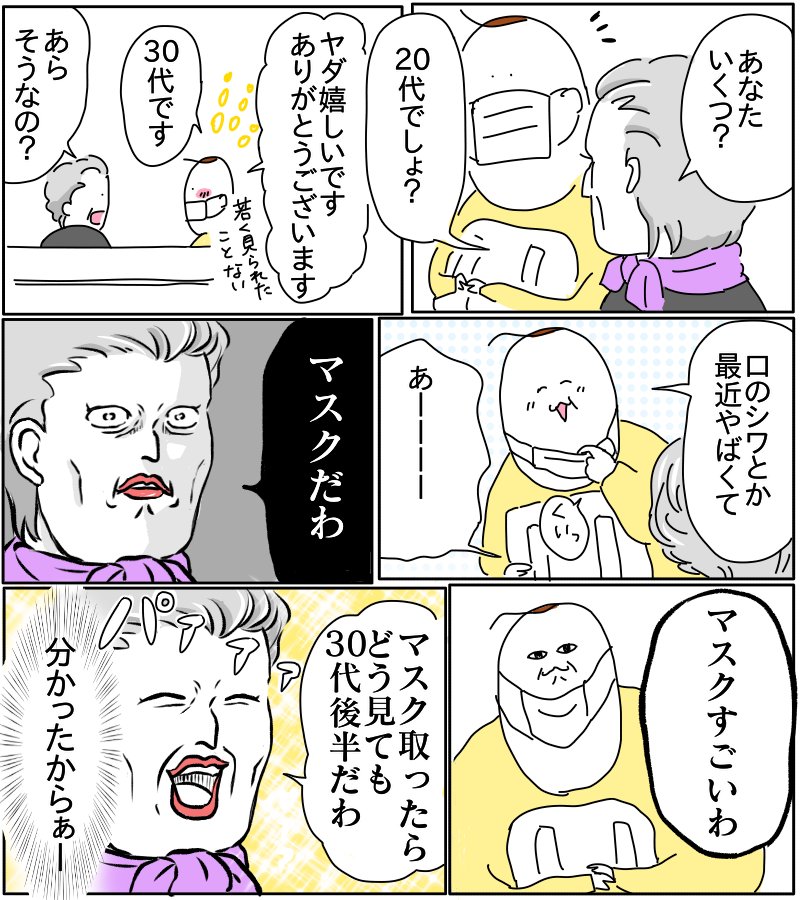 隣のマダムの話
 