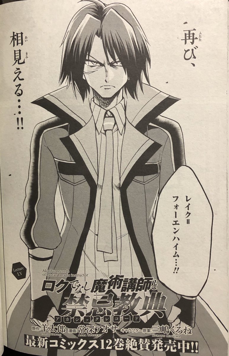 アオサ ロクでなし魔術講師と禁忌教典 本日発売の少年エース3月号にロクでなし魔術講師と禁忌教典 最新話載ってます よろしくお願いしますー