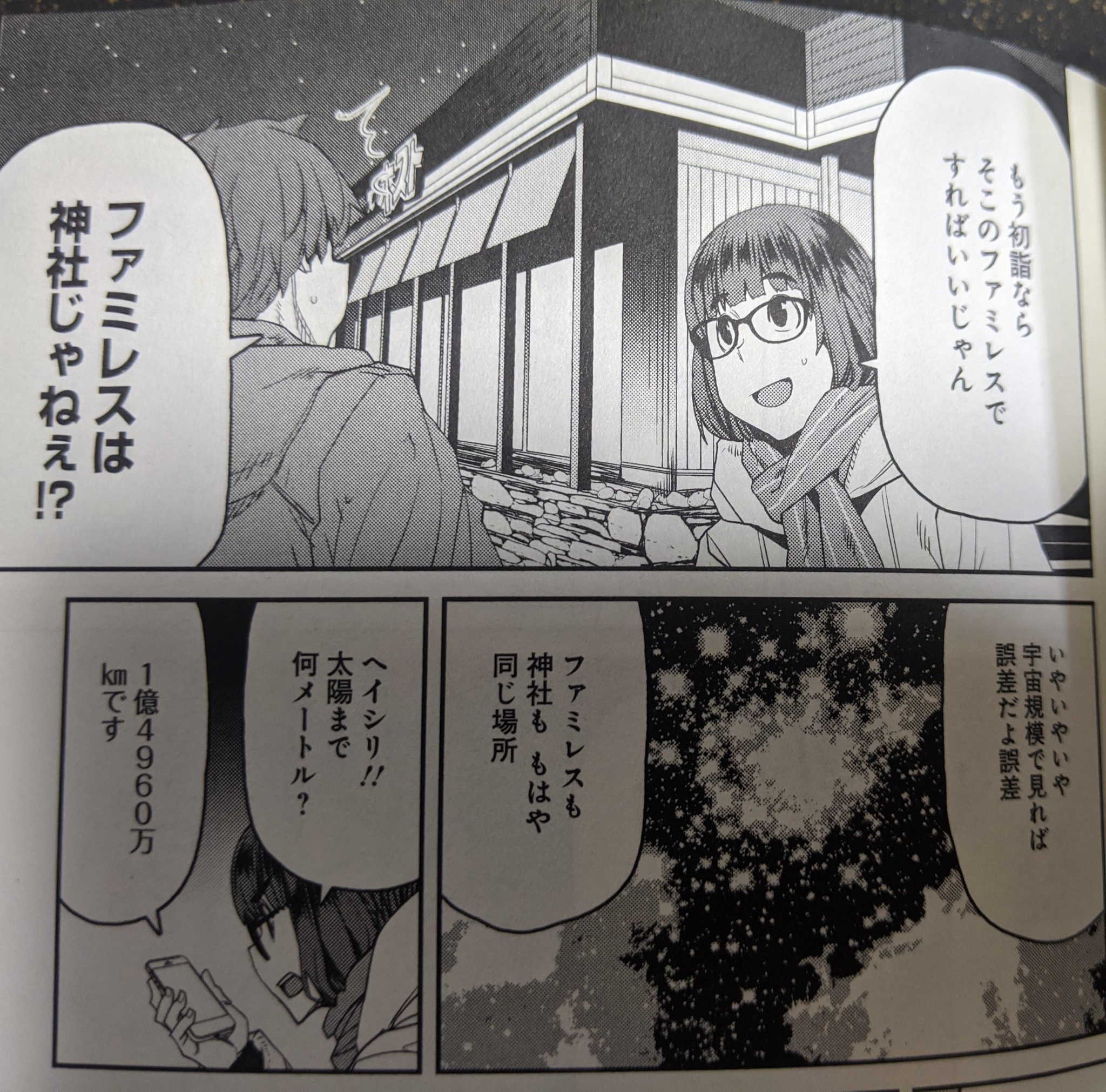 戦闘員 でじぶー 𝕕𝕖𝕛𝕚𝕓𝕠𝕠𝟙 On Twitter 惰性67 第57話 初詣に行こう 探訪メモ4 ゴソゴソ 惰性67 Https T Co C6usjvm6cc Twitter