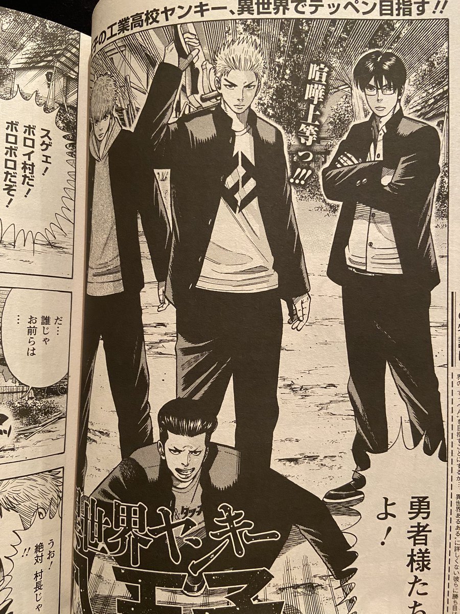 月刊アクション明日発売かと思ったら今日だったそうで、「異世界ヤンキー八王子」第二話掲載されてます。感想、質問箱お待ちしております。バカやってます。 