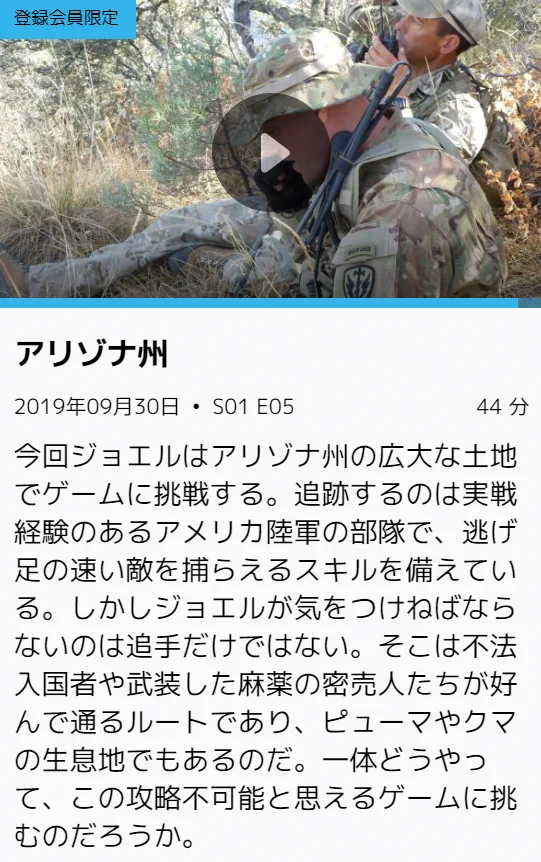 「逃走中」の上位互換？元特殊部隊が現役特殊部隊から逃げるアメリカの番組www