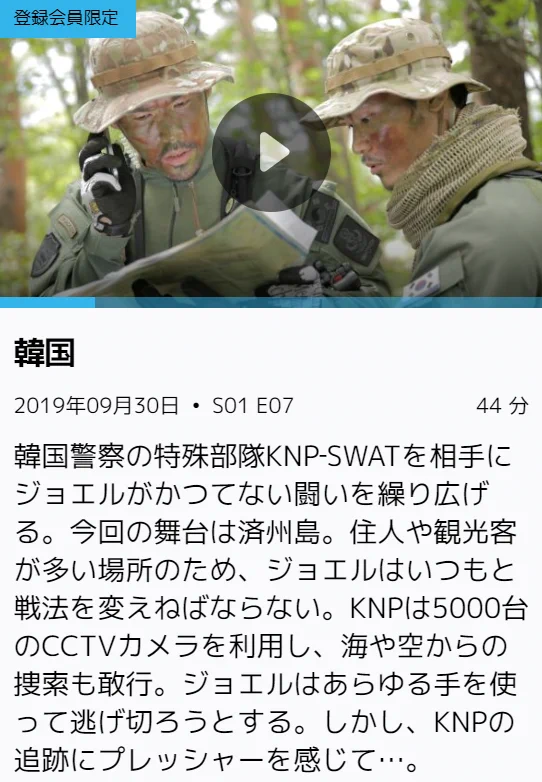 「逃走中」の上位互換？元特殊部隊が現役特殊部隊から逃げるアメリカの番組www