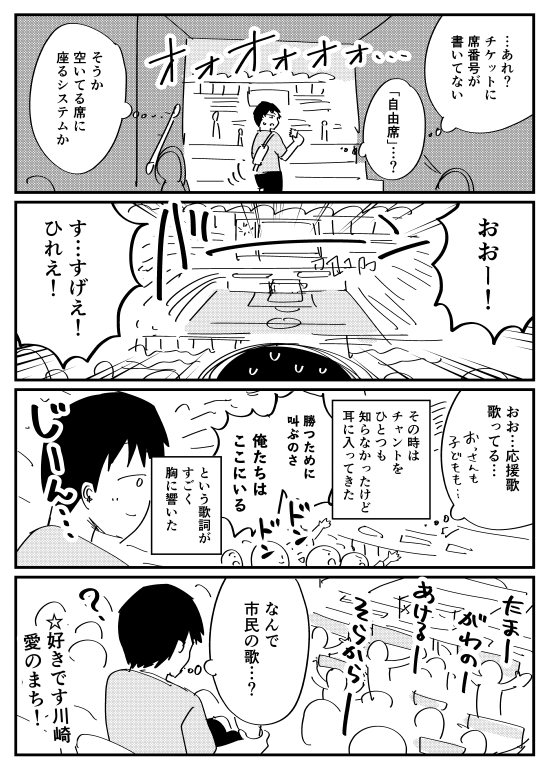 【漫画】はじめてのフロンターレ
 