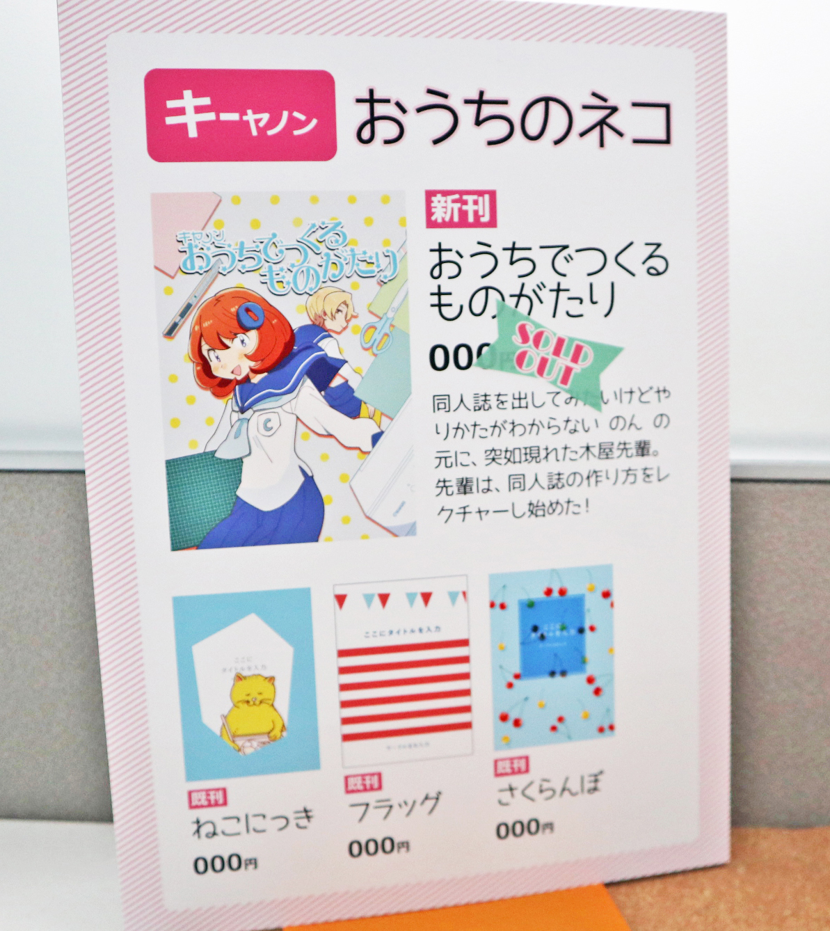 Canon おうちでつくる同人誌 Twitter પર きのう作った完売シールを印刷してみました やっぱり在庫あった というときにもキレイに剥がせる素材なので安心です 貼ってはがせるプリントシール という布のシールを使っています 布素材ですが おうちの