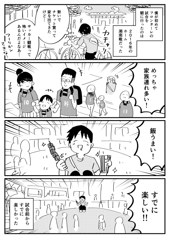 【漫画】はじめてのフロンターレ
 