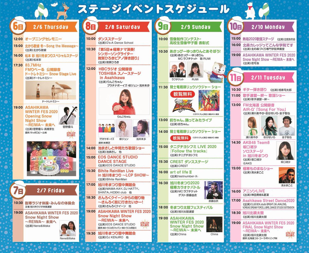 rumitasuponpon's tweet photo. 2020旭川冬まつり！
9日10:30より
あさっぴー応援ソング
「いつでもあさっぴー」
歌わせて頂くことになりました。
楽しむぞー(❛ᴗ❛人)✧ https://t.co/FbBxQnB6Y0