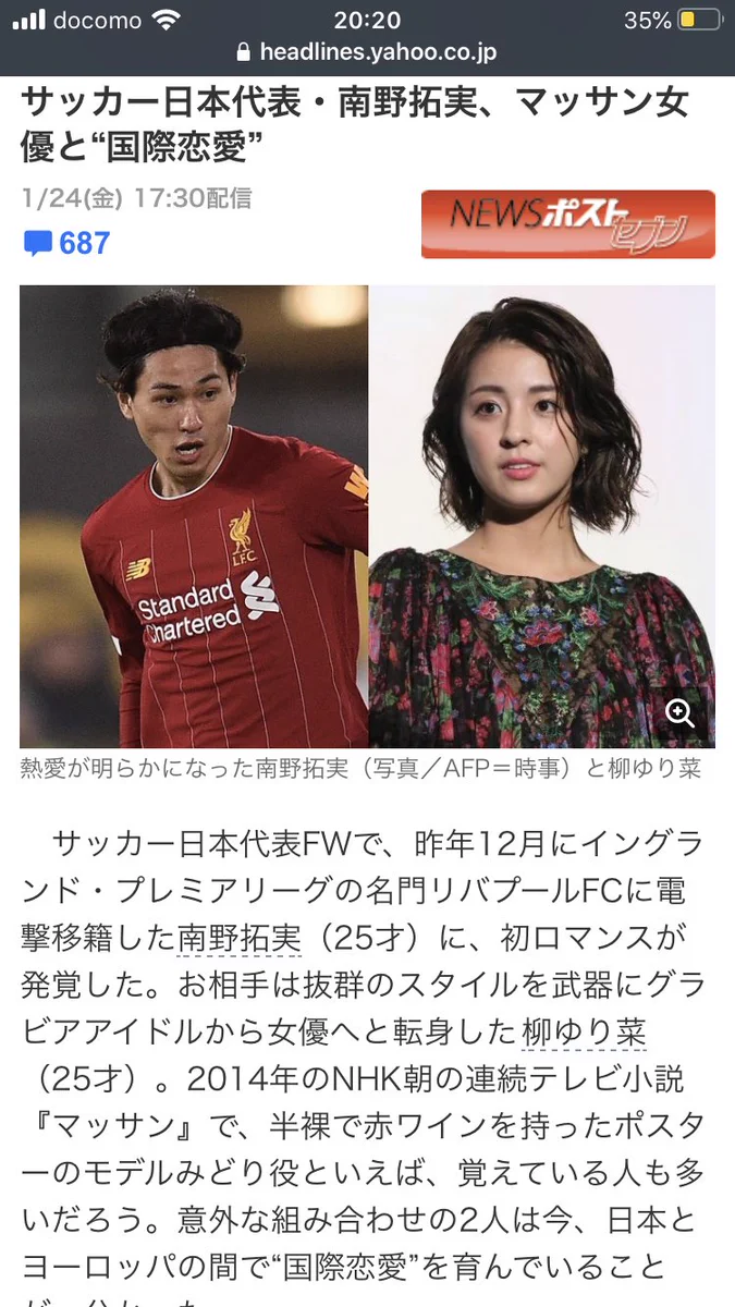 栁ゆり菜 南野拓実