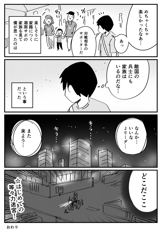 【漫画】はじめてのフロンターレ
 