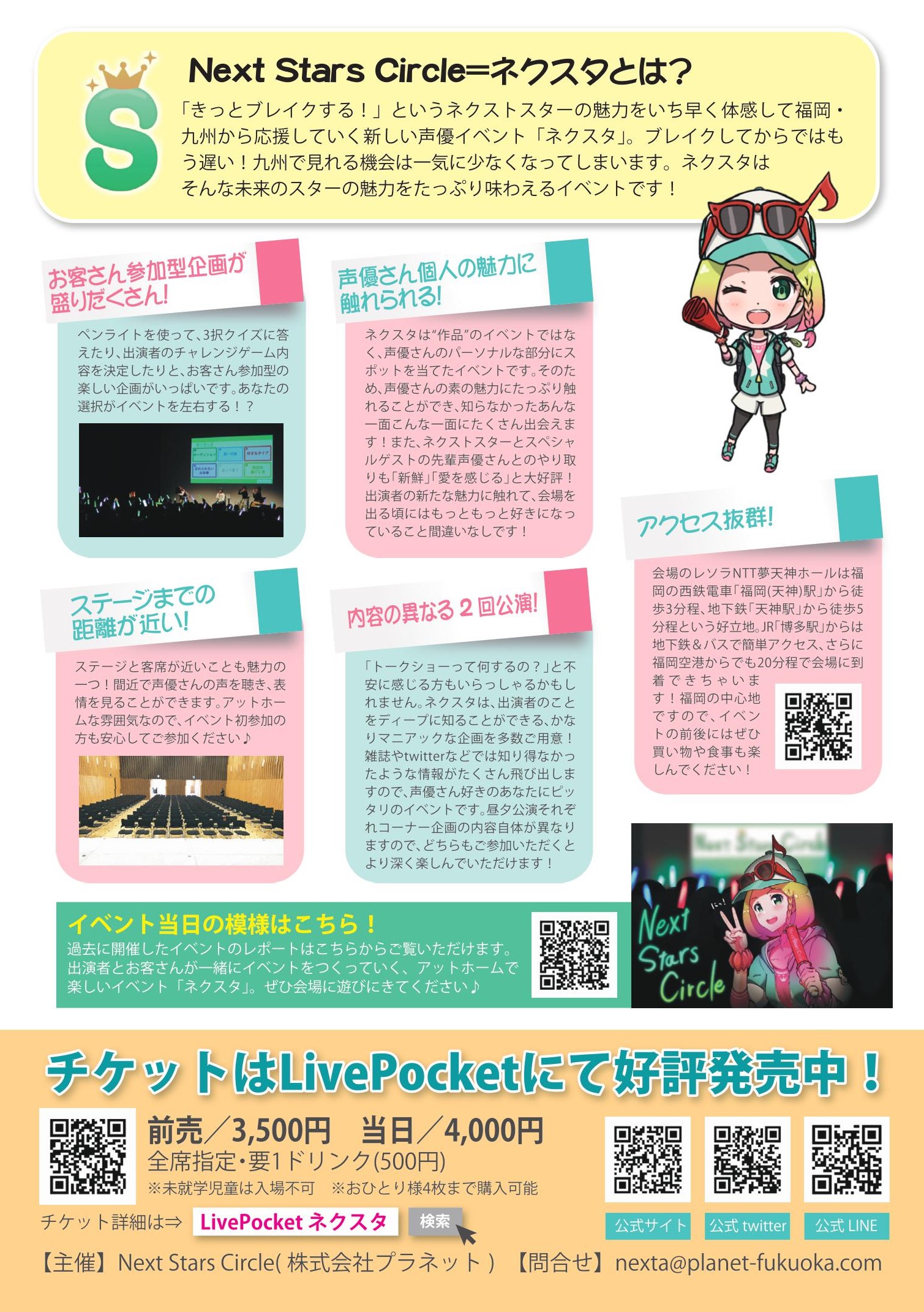 声優イベント Next Stars Circle ネクスタ Next Stars Circle Vol 3 お客さん参加型企画がいっぱい ファンとつくる声優トークイベント 2 29 土 昼夕2回公演 内容が異なります 詳細 T Co Yucjewvpgl チケット発売中 T