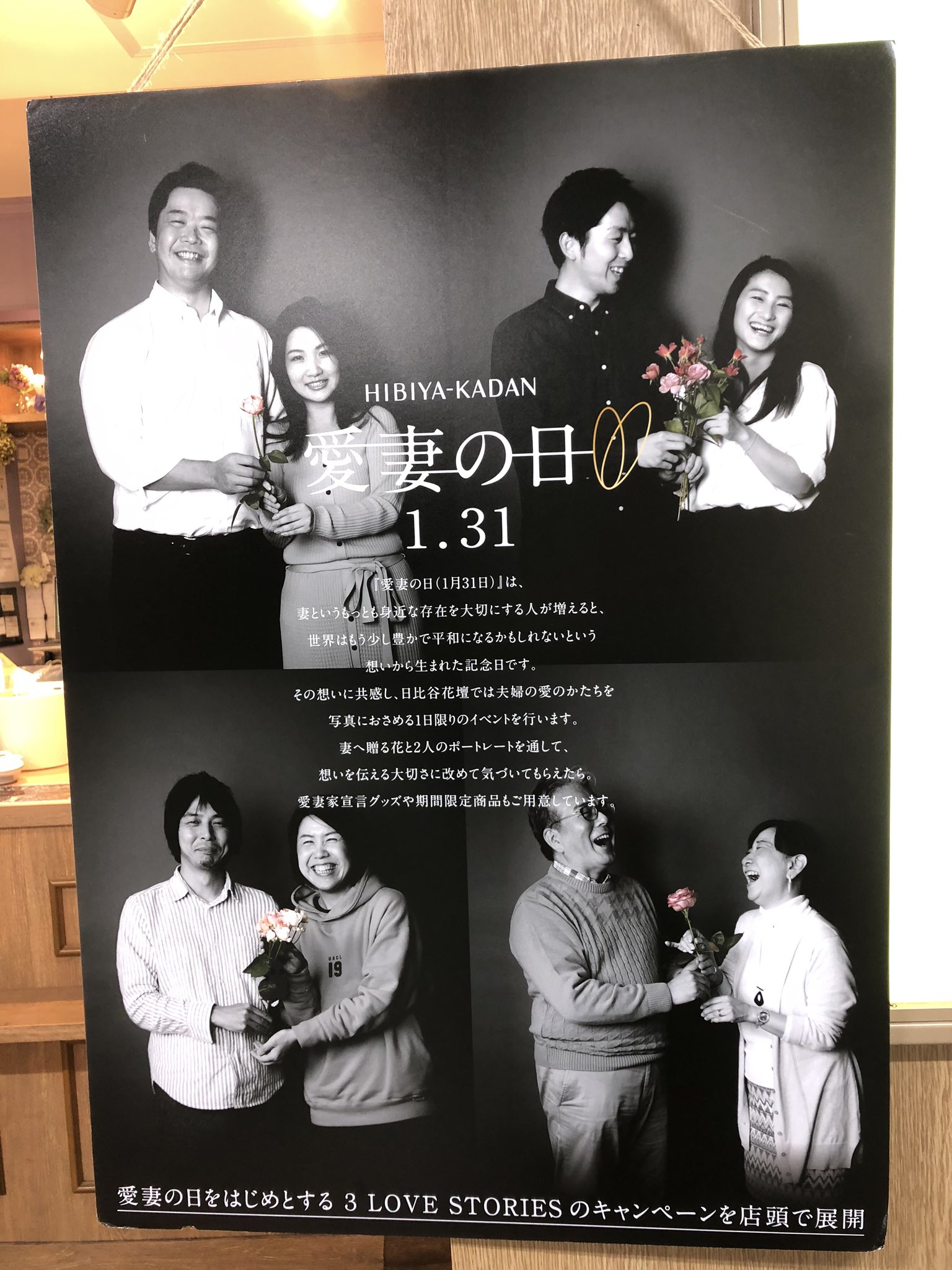 有坂ちあき 今日も銀座口と汐留口の間の日比谷花壇さんのとこです 日比谷花壇さんの愛妻の日のポスター素敵すぎるからみんな観て 観てるだけで曲湧き出るやつ 男性陣の皆様 31日は大切な人にお花プレゼントしよー 彡 T Co T5qvfr2qbg Twitter