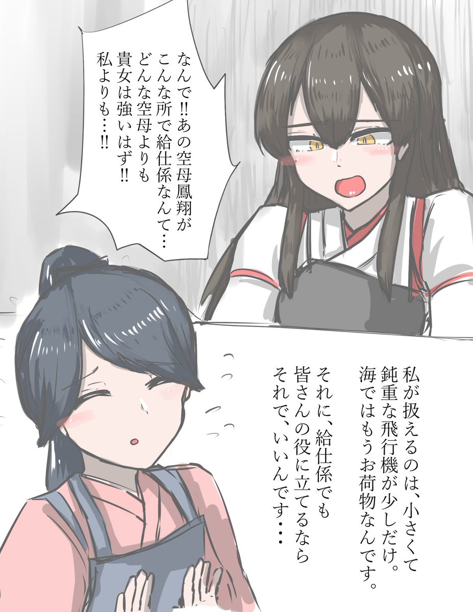 赤城と鳳翔さん 