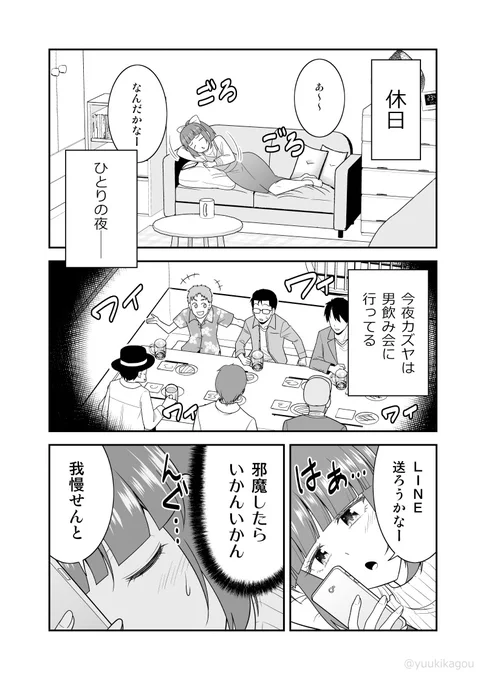 「初恋今恋ラブレター」25
一人の夜に会いたくなった結果 