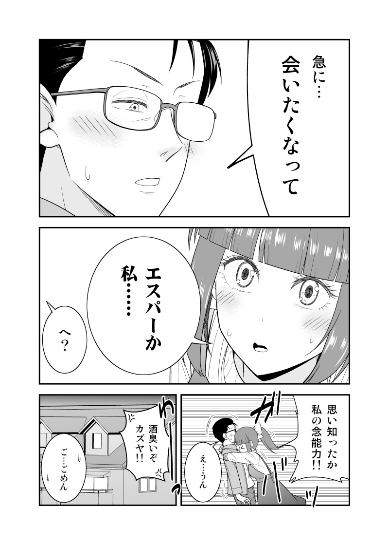 「初恋今恋ラブレター」25
一人の夜に会いたくなった結果 