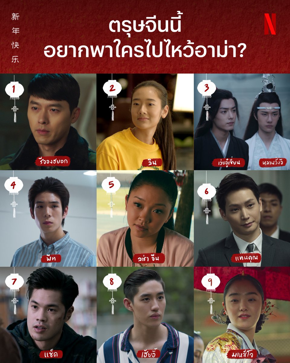 netflixth's tweet photo. ซินเจียยู่อี่ ซินนี้ฮวดไช้ 🎊
ตรุษจีนนี้ ไม่โสดแล้วนะ อาม่าต้องรู้เรื่องนี้
อยากพาแฟนในจินตนาการคนไหนไปเจอครอบครัว
รัวหมายเลข + ชื่อ มาเลยครับบ 

#NetflixTH https://t.co/fPkOOceuy8
