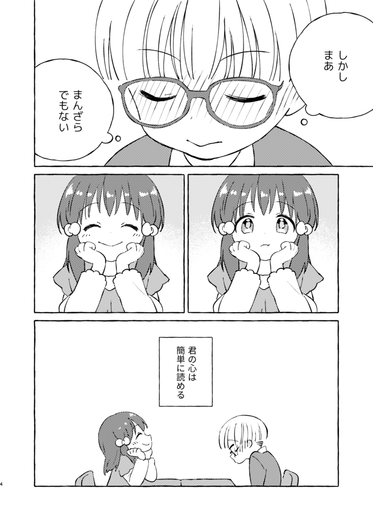 みんなだいすき 電子単行本 On Twitter 君の心は簡単に読める 少年ジャンプに絶対載るラブコメマンガ賞