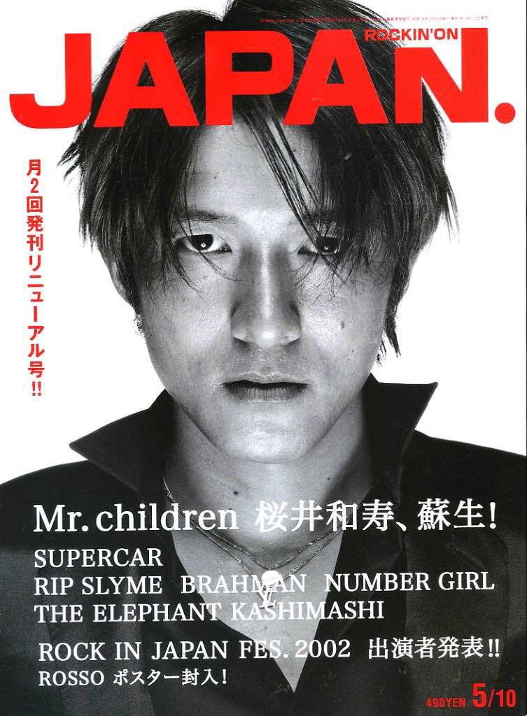 桜井和寿(32歳)、色気がありすぎるだろ。