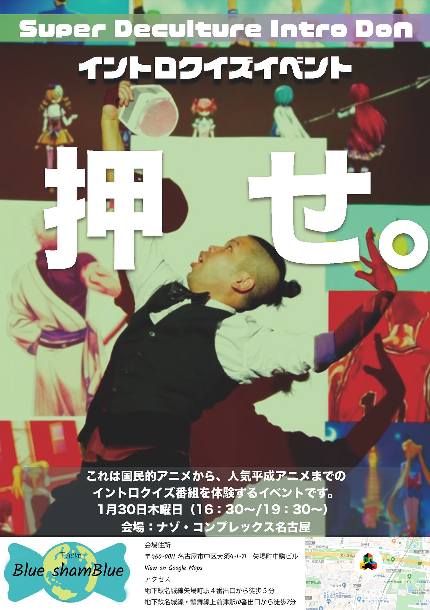 旧アカウント ナゾ コンプレックス名古屋 アニメ イントロクイズイベント 早押し ボタンを押したり 様々なクイズにチームで挑戦 あのアニメの名曲を当てろ 詳細はこちら 16 30回 T Co Ajjrruq6k0 19 30回 T Co