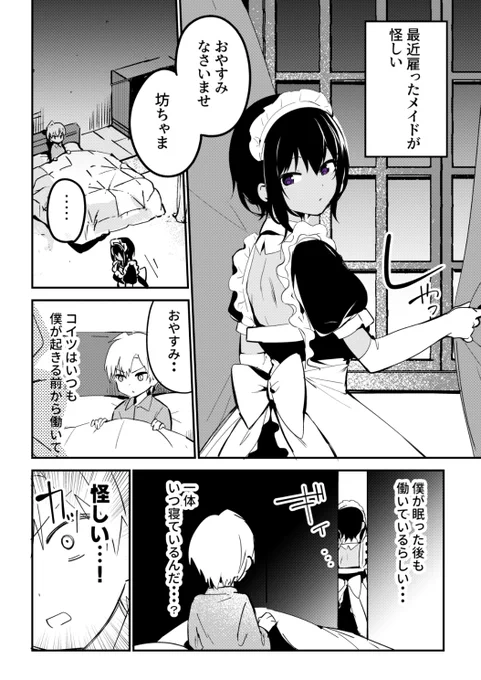 最近雇ったメイドが怪しい7 