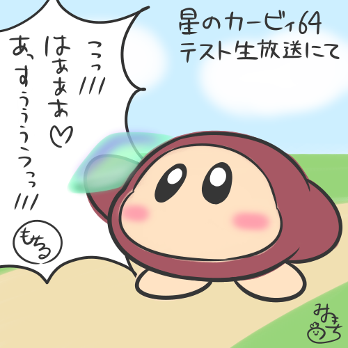 星のカービィ64のtwitterイラスト検索結果 古い順