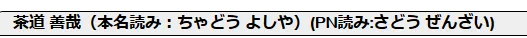 よし(ジジイ作家探索者) 