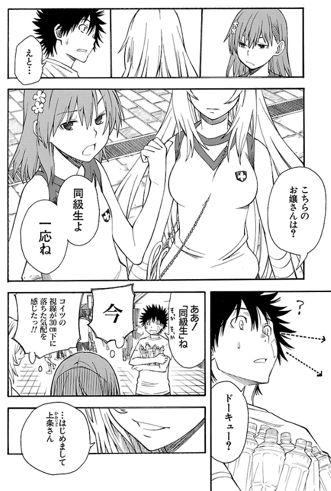 食蜂さんのこのシーン。表情を見せないこともさることながら、いつもの「はじめましてぇ、上条さぁん」ではなく「…はじめまして、上条さん」であることに注目。二人の関係は八年前の連載時に伏線が貼られていたのです。 #超電磁砲