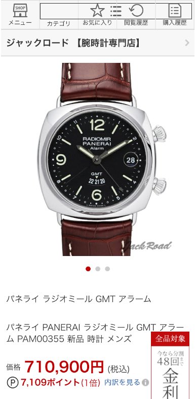10. Panerai Radiomir GMT AlarmPrice: 710,900yenThis is his old one, never seen him wear this watch anymore.