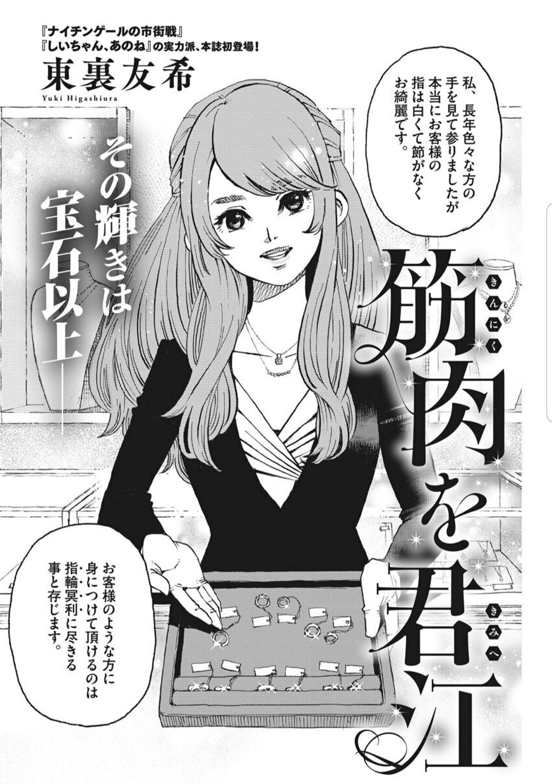 スペリオール編集部 これが新しいお一人女子 本日発売スペリオール4号にて東裏友希さんスペシャル読切 筋肉を君江 を掲載しております 美しき 宝石商の女 の秘められた趣味とは 筋トレ お一人女子 筋肉 東裏友希 T Co Iapcfxvpwa
