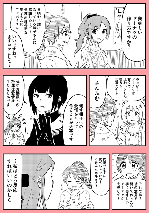 愛をこめてドーナツを 