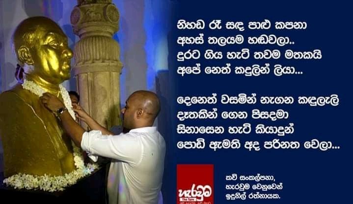 dhaudari's tweet photo. රජරටට පහළවු අති දැවැන්ත නායකයානණි , ඔබ සදා අමරණීයයී "මහ ඇමතිතුමණී"....
පින්වත්, එඩිතර, දක්ෂ, තරුණ නායකයෙක්ට මඟ පෙන්වා ඔබ දැස් පියාගත්තා සදහටම....
බාධක හමුවේ නොසැලී ඉරියට යන ගමනේ අපි සැමදා ඔබ සමඟයි "දුමින්ද ඇමතිතුමණී". https://t.co/5RrOceyzUf