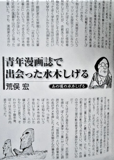 福井宏明 ケセラセラなギター弾き A Twitter イースター島奇談 の原案は 坂田治 ことsf作家の 矢野徹 先生であるが 実は 荒俣宏 先生がアルバイトで 名はいえないが いま大活躍中の漫画家のために 怪奇物の原案を書く仕事 を矢野先生から頼まれて書い