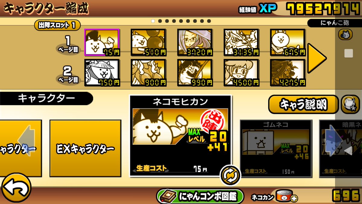 絶・夜は短し夢みよ乙女をクリアして、子連れにゃんこを第3形態のネコ