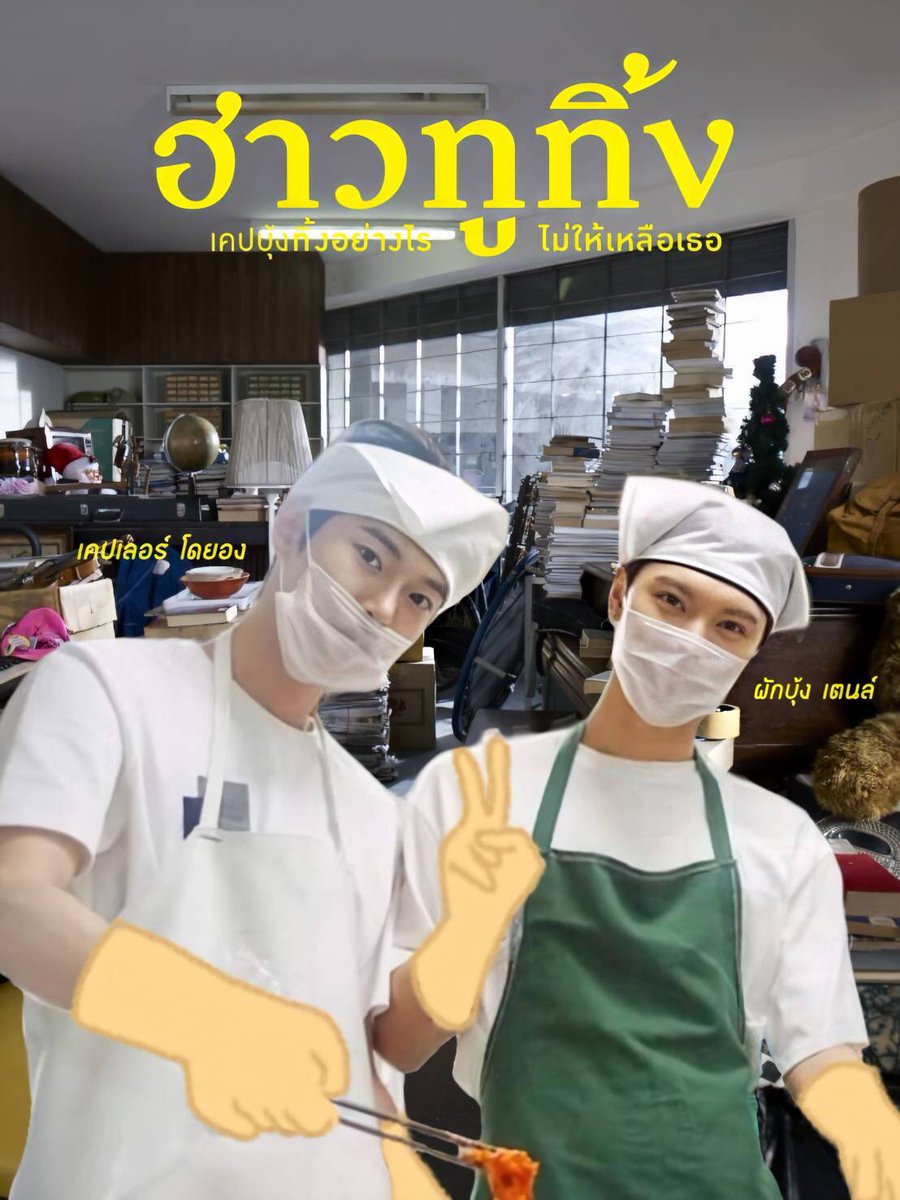 ฮาวทูทิ้ง ทิ้งอย่างไรให้อีกคนไปจีน #เคปบุ้งทิ้งอย่างไรไม่ให้เหลือเธอ  #เทคซี๊ดเทพมหาเมะกินกันเอง