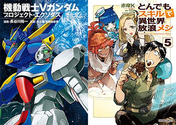 きんどう 25日の新刊 機動戦士vガンダム プロジェクト エクソダス とんでもスキルで異世界放浪メシ 5 ほか T Co Kbgcqofusf