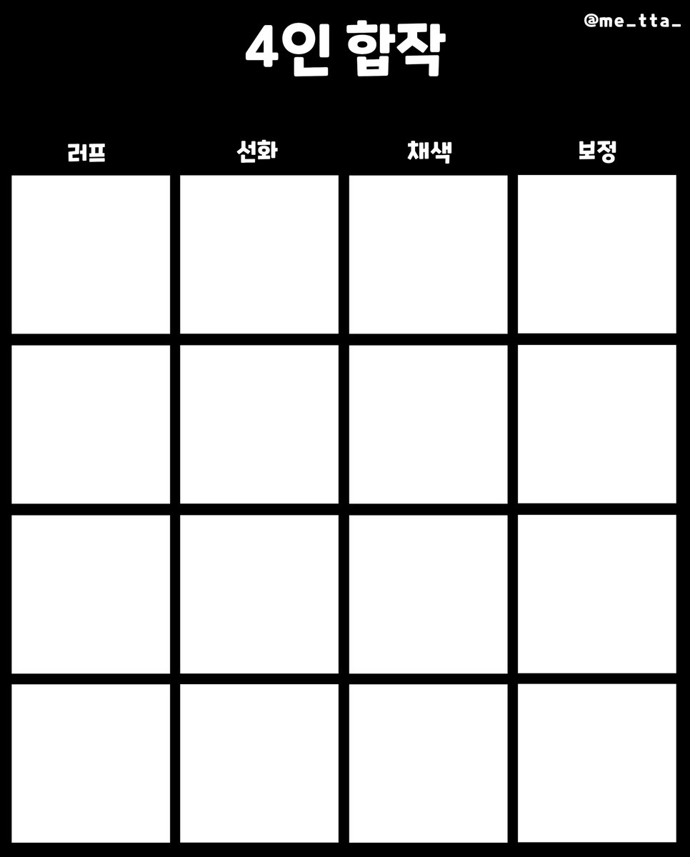 Me_tta_'s tweet photo. 4인 합작 틀 배��합니다~ XD 출처 지우지만 않으면 사용 가능하세연~ 사용료는 RT! 재배포는 트윗 링크로 센스있게 해주시는 거 아시져? https://t.co/i3yjX5AOsA