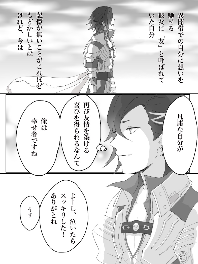 LB5後、カルデアに召喚されたマンドリカルドくんとマスターの話 