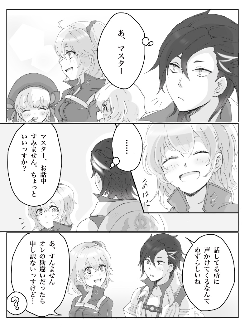 LB5後、カルデアに召喚されたマンドリカルドくんとマスターの話 