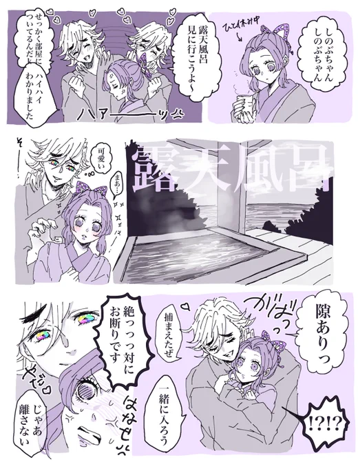 #童しの ⚠️⚠️if氷柱パロです⚠️⚠️
⚠️完全妄想⚠️キャラ崩壊してます🙇‍♀️⚠️

lf氷柱童磨と蟲柱しのぶちゃんの共同任務。
鬼が潜んでいる旅館へ夫婦のフリをして潜入調査をするようです④

露天風呂…🙇‍♀️🙇‍♀️🙇‍♀️
夫婦とは…🤷‍♀️なんとまだ続きます…😌😌😌 