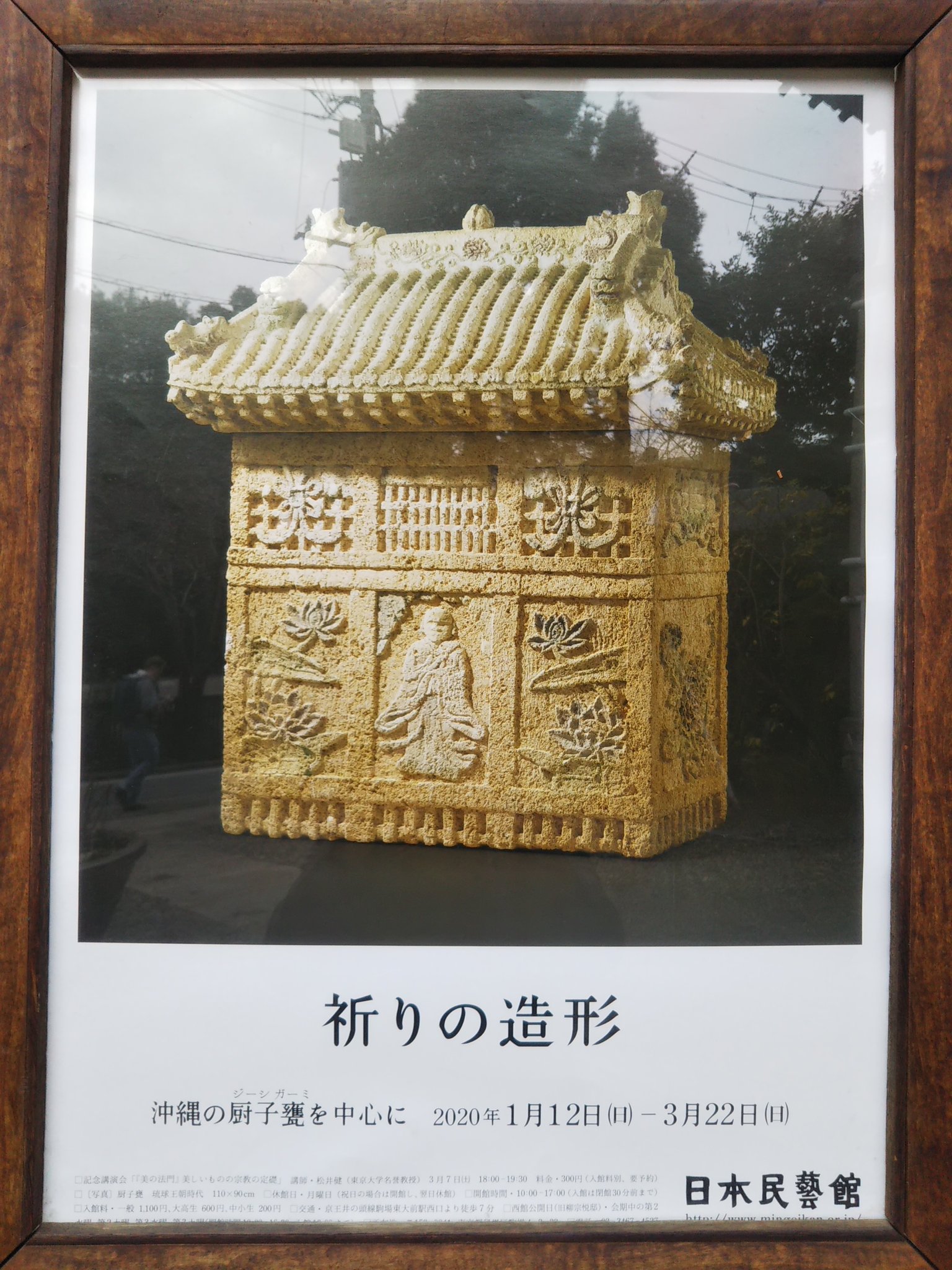 黒織部 祈りの造形 厨子甕は風葬 洗骨の風習に深く関わる 厨子は王族の用いた木製の板厨子 輸入高級石材の輝緑岩厨子 と来て身近な珊瑚石灰岩が使われ始めると士族や庶民にも広がり 陶業技術の発展によって陶製厨子が一般化 というのが大まかな流れ